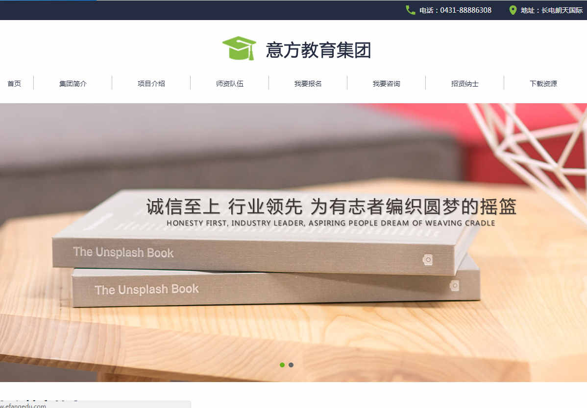 吉林省意方教育集團(tuán)有限公司